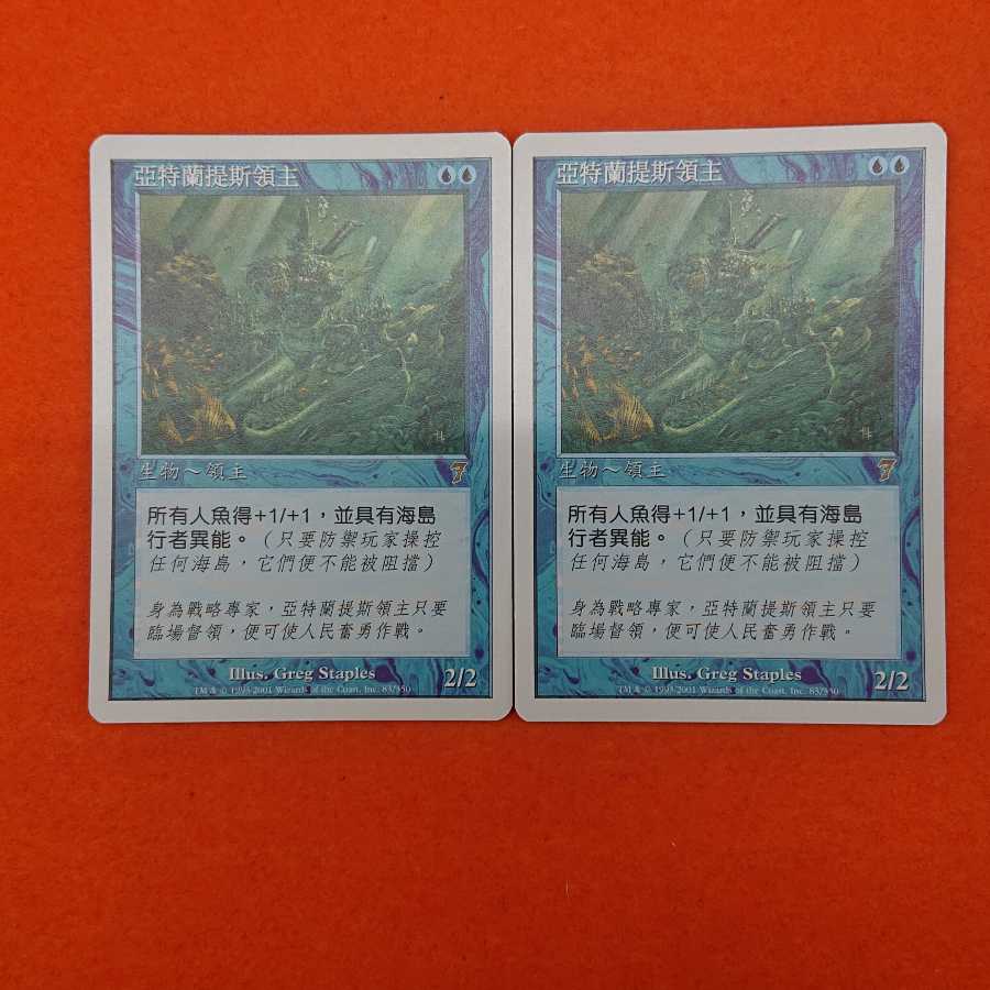 MTG2 Lord of Atlantis Chinese Version [7ED] Set of 2