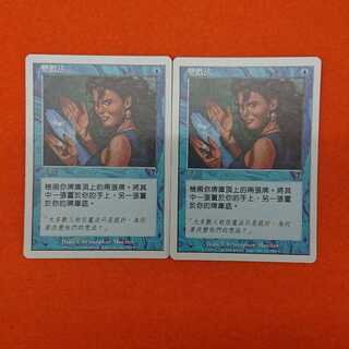 MTG2 Sleight of Hand, Chinese edition, set of 2