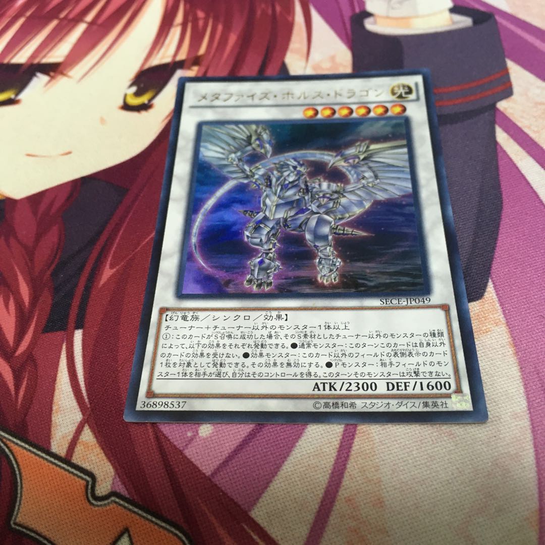 メタファイズ・ホルス・ドラゴン ウルトラレア