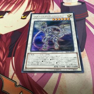 メタファイズ・ホルス・ドラゴン ウルトラレア