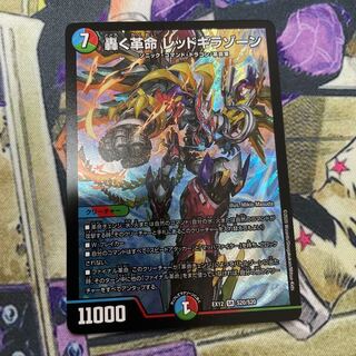 轟く革命 レッドギラゾーン