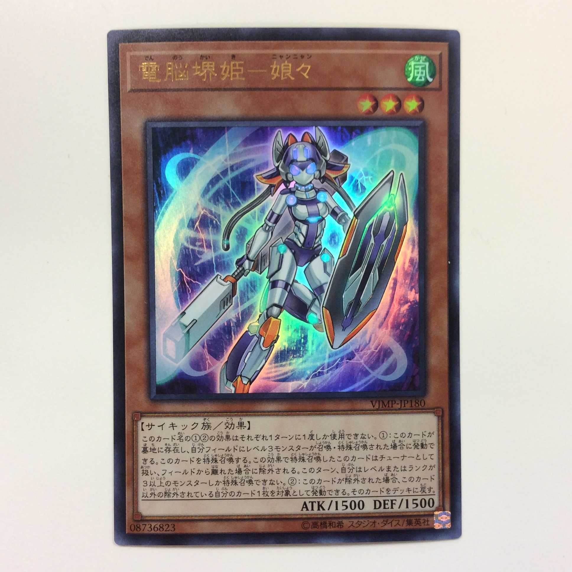 （美品）電脳堺姫ー娘々　ウルトラレア