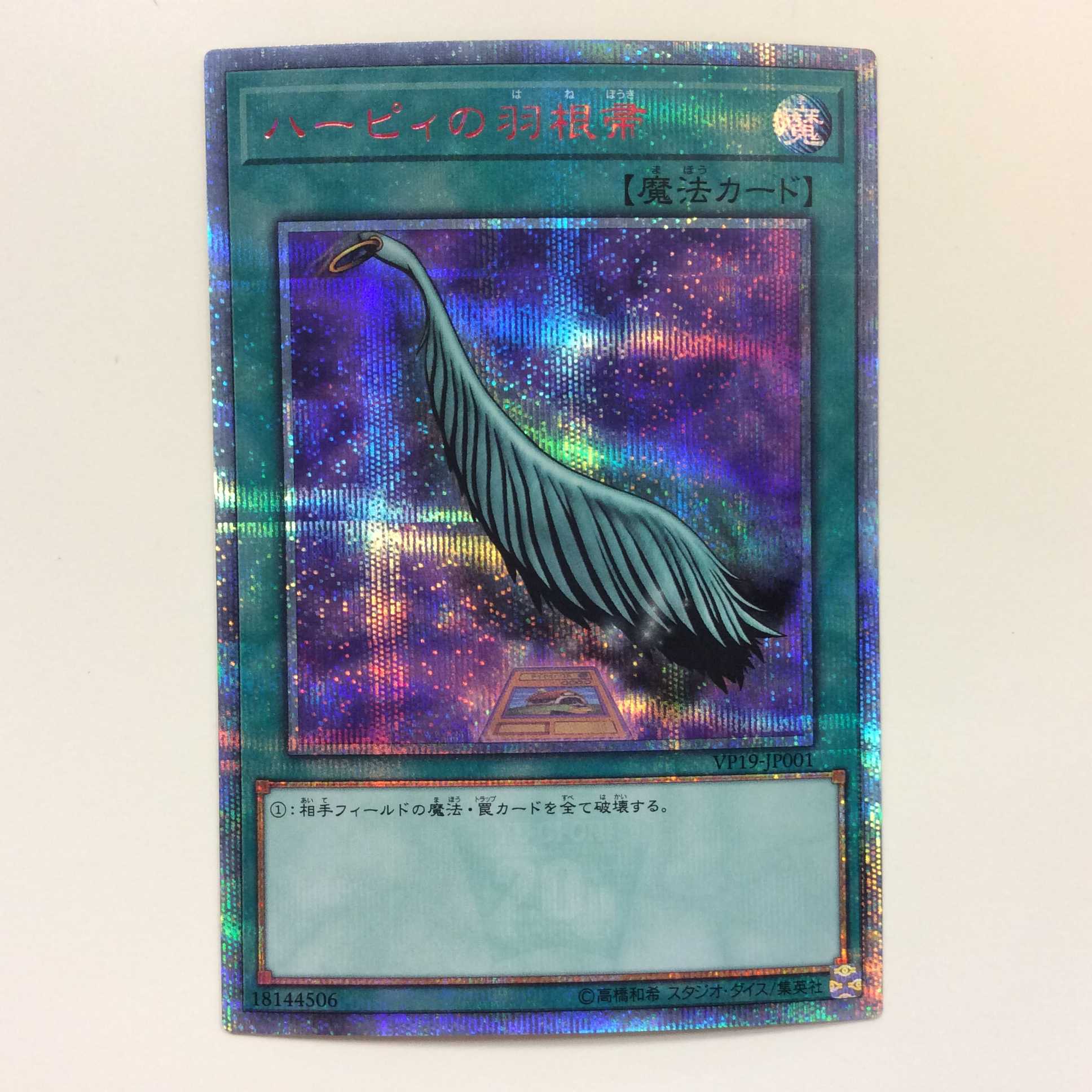 (微キズ)ハーピィの羽根帚 20thシークレットレア