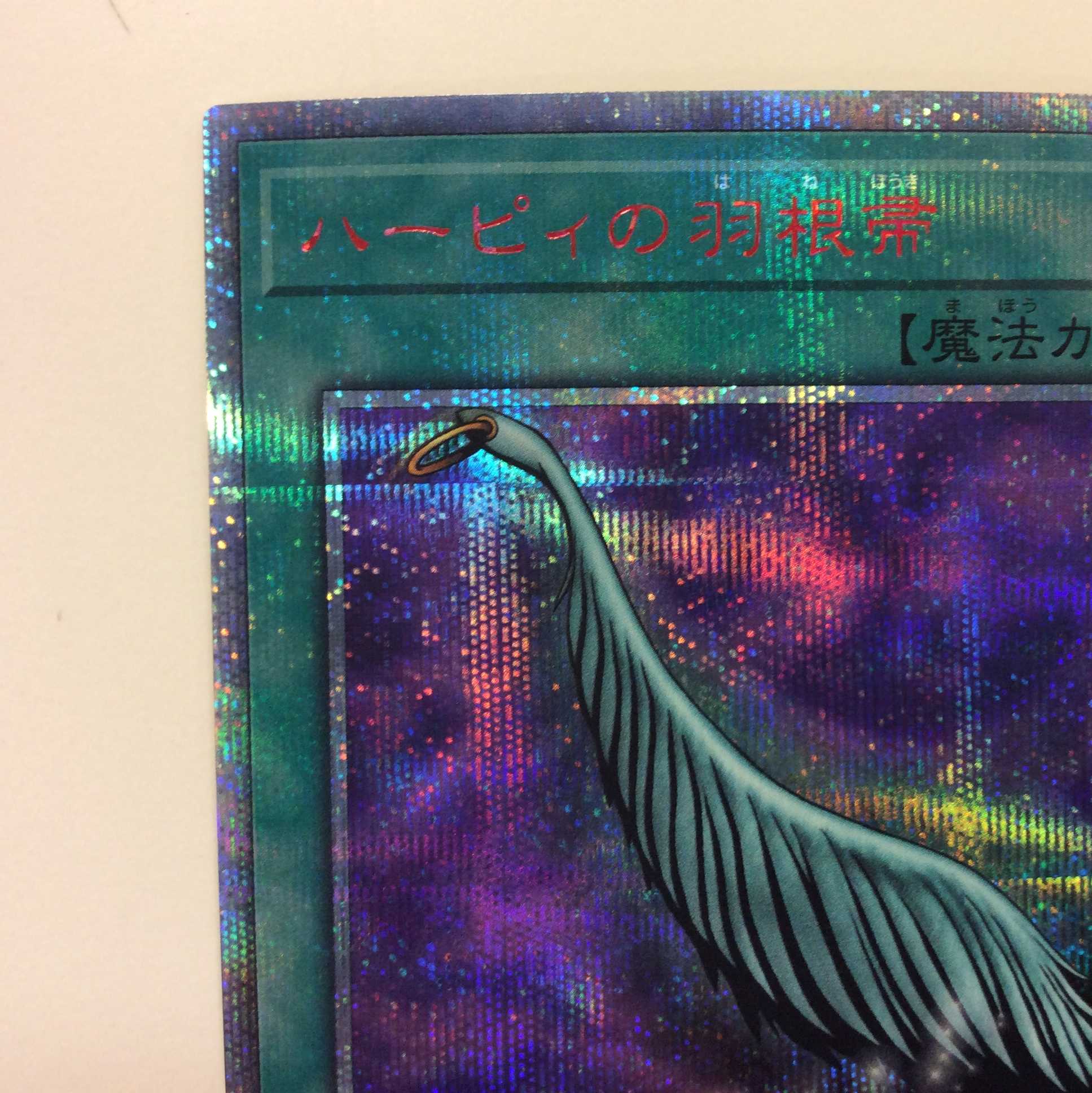 (微キズ)ハーピィの羽根帚 20thシークレットレア