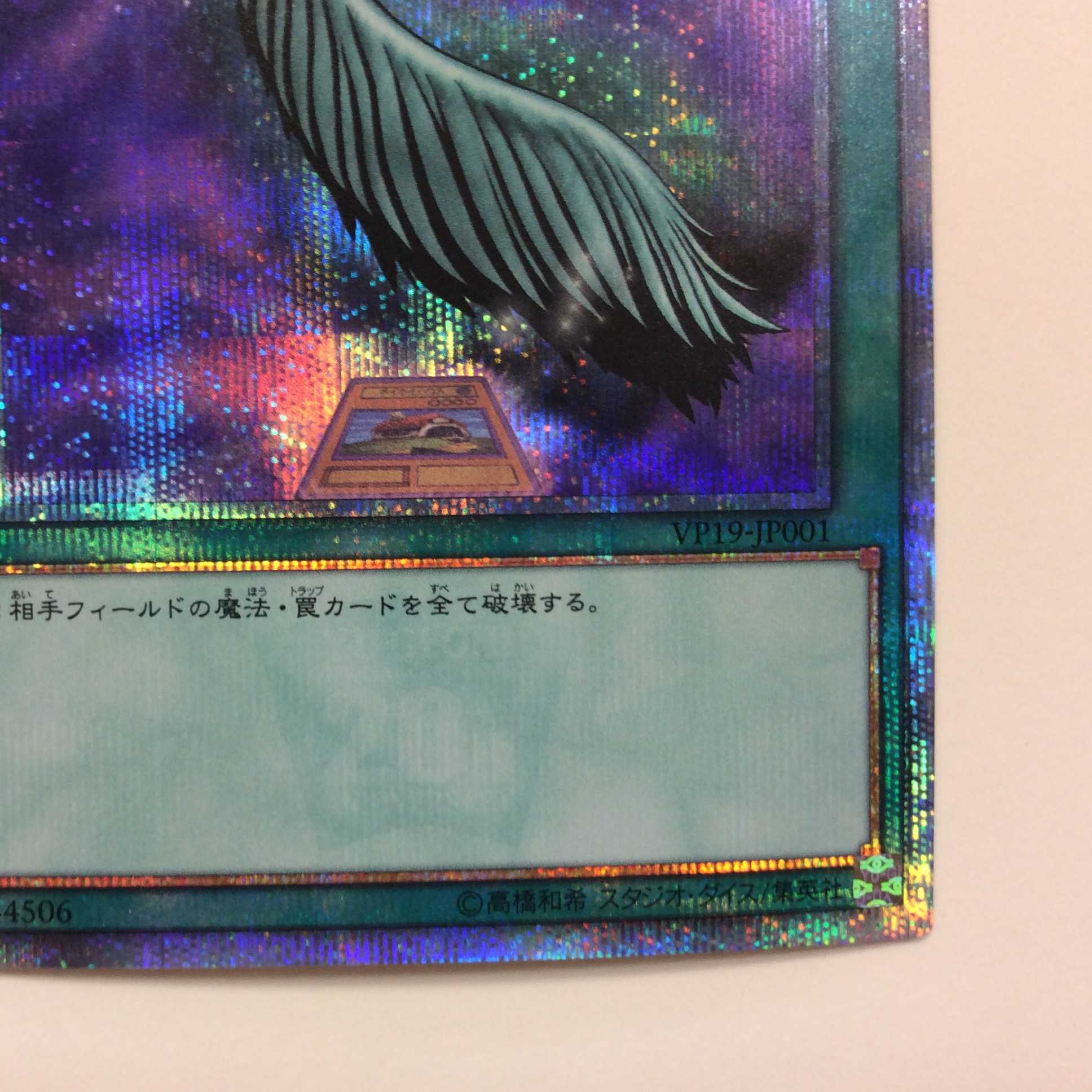 (微キズ)ハーピィの羽根帚 20thシークレットレア