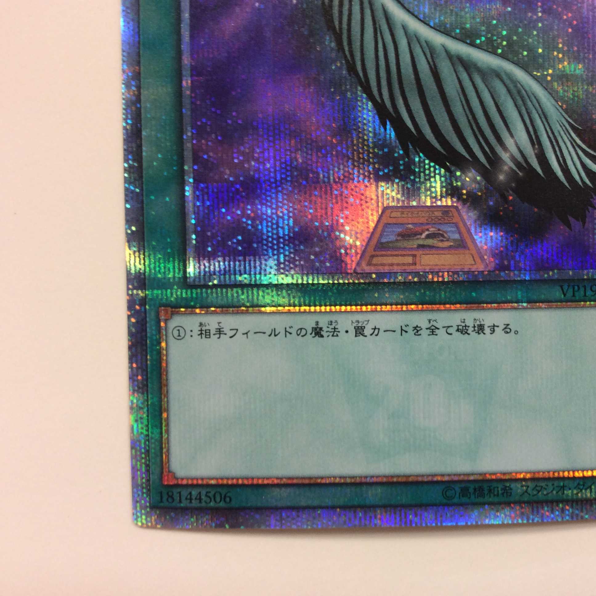 （微キズ）ハーピィの羽根帚　20thシークレットレア