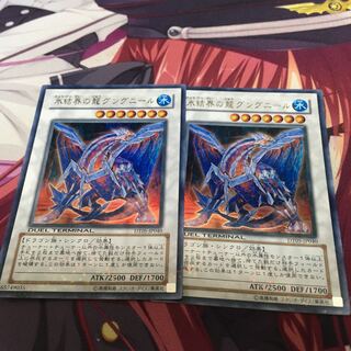 氷結界の龍 グングニール ウルトラレア　2枚