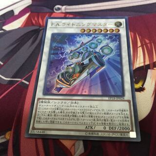 F.A.ライトニングマスター ウルトラレア