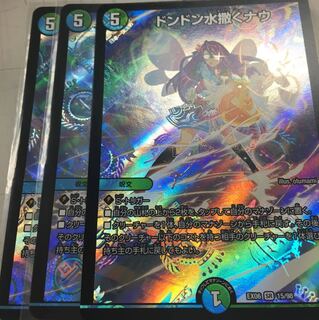 ドンドン水撒くナウ 3枚