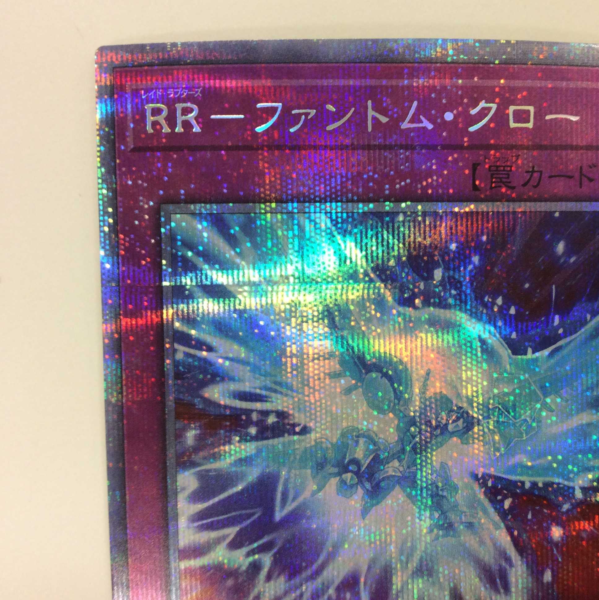 (微キズ)RRーファントム・クロー プリズマティックシークレットレア