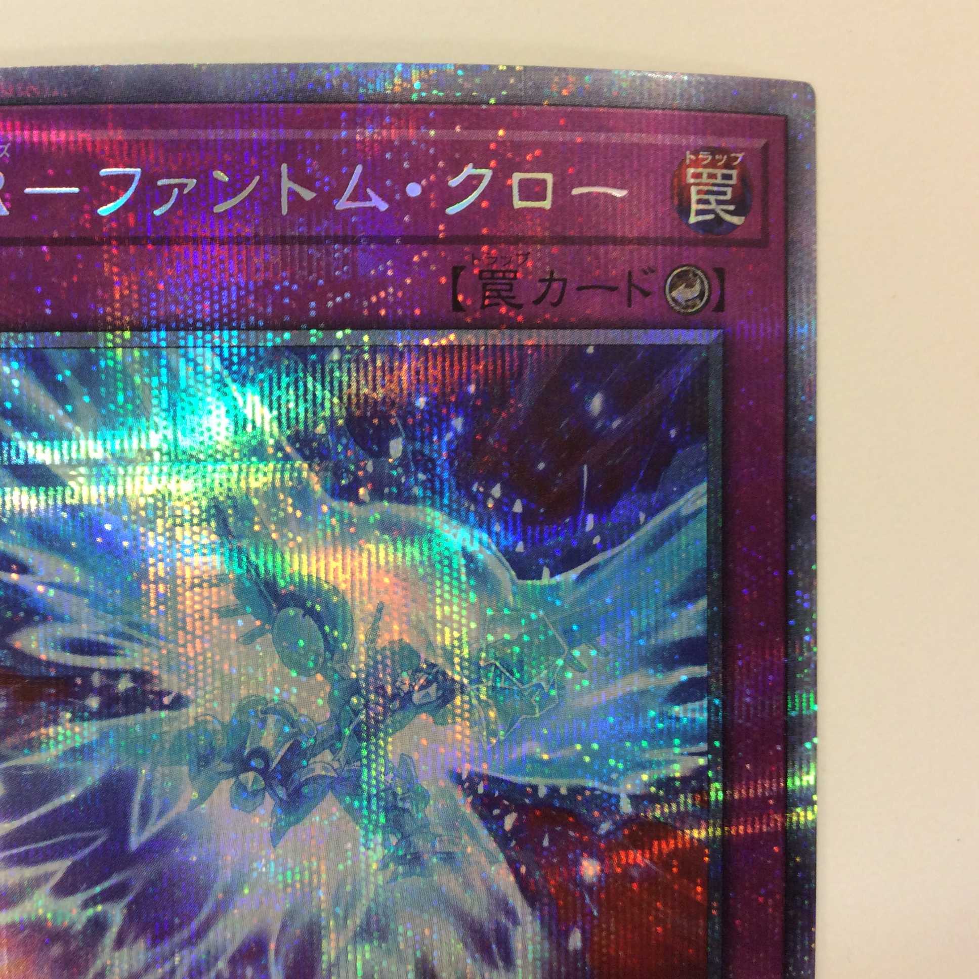 (微キズ)RRーファントム・クロー プリズマティックシークレットレア