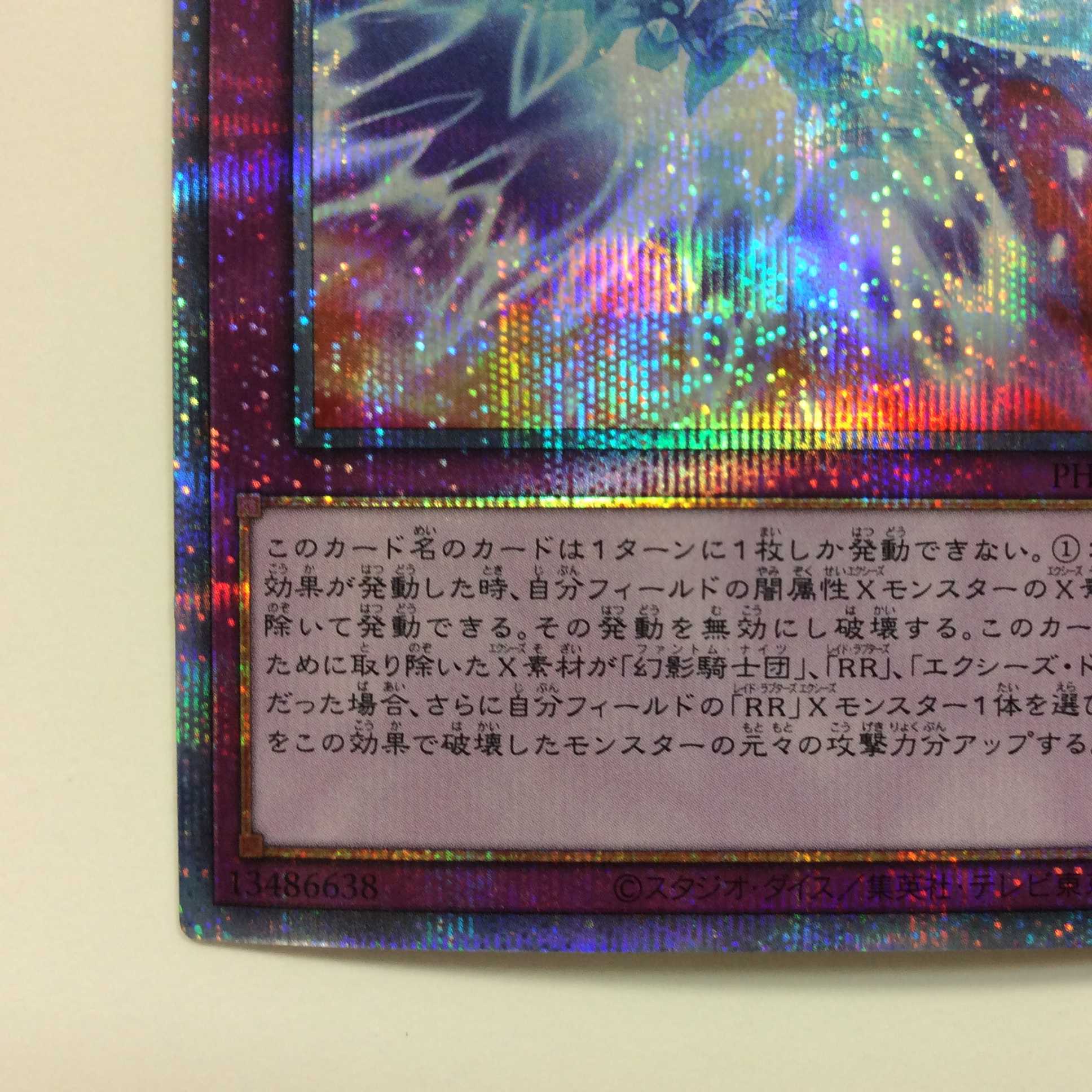 (微キズ)RRーファントム・クロー プリズマティックシークレットレア