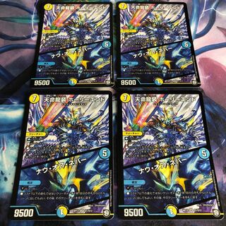 天命龍装 ホーリーエンド/ナウ・オア・ネバー 4枚