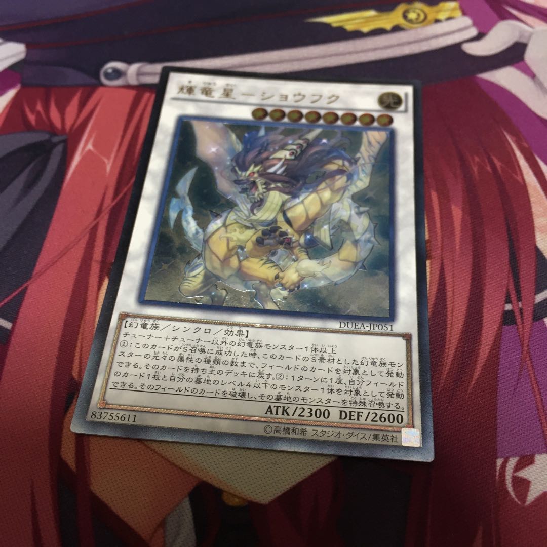 輝竜星-ショウフク アルティメットレア