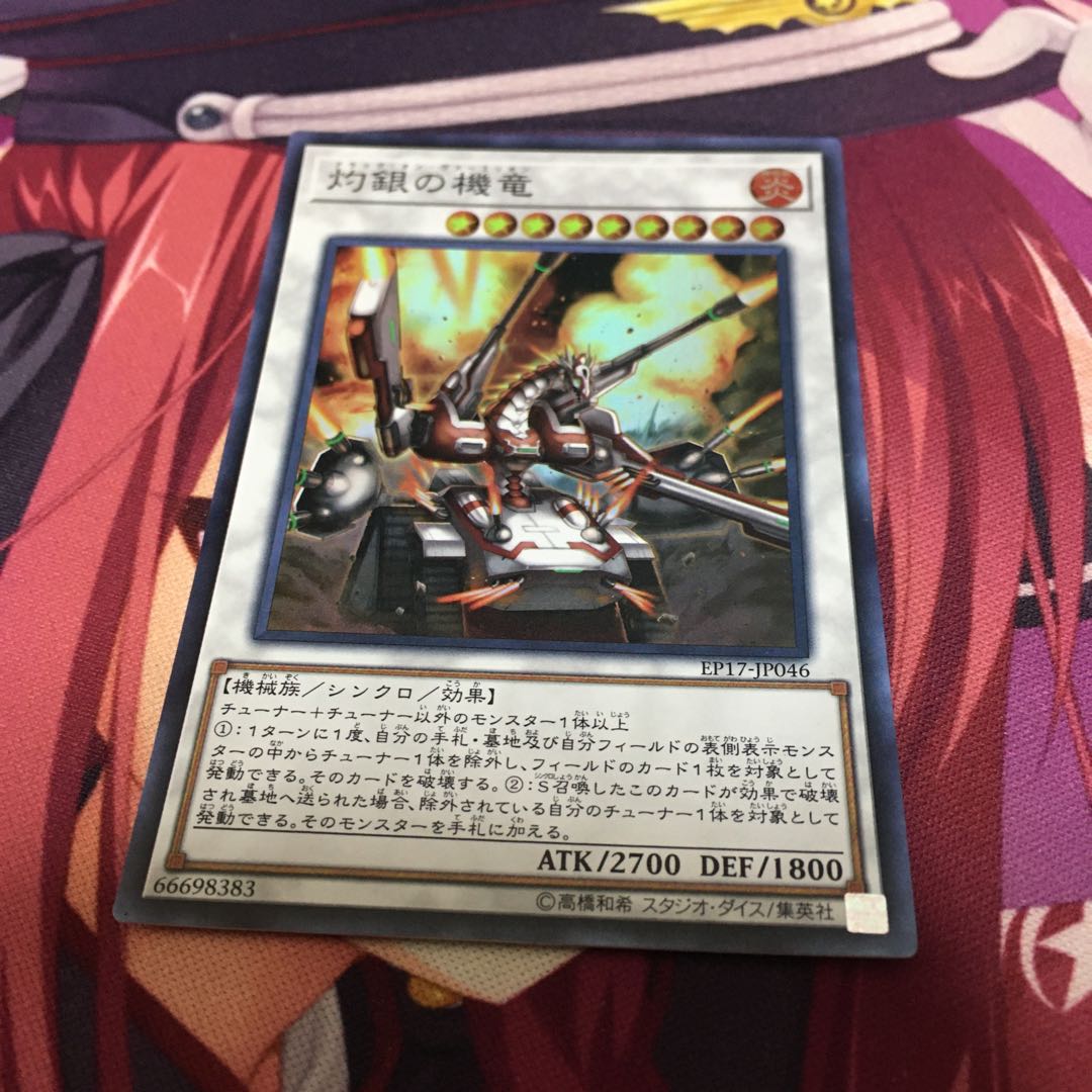 灼銀の機竜 スーパーレア