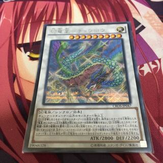 幻竜星-チョウホウ シークレットレア