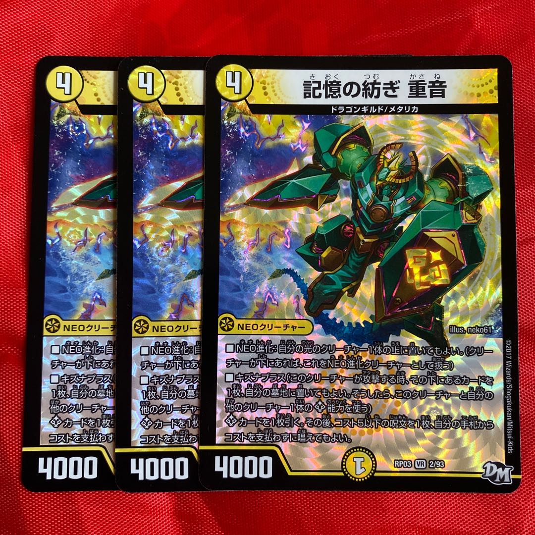 記憶の紡ぎ 重音