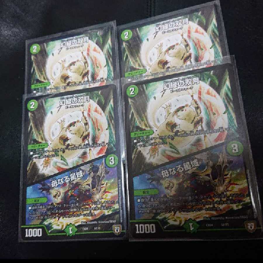 幻緑の双月 4枚セット