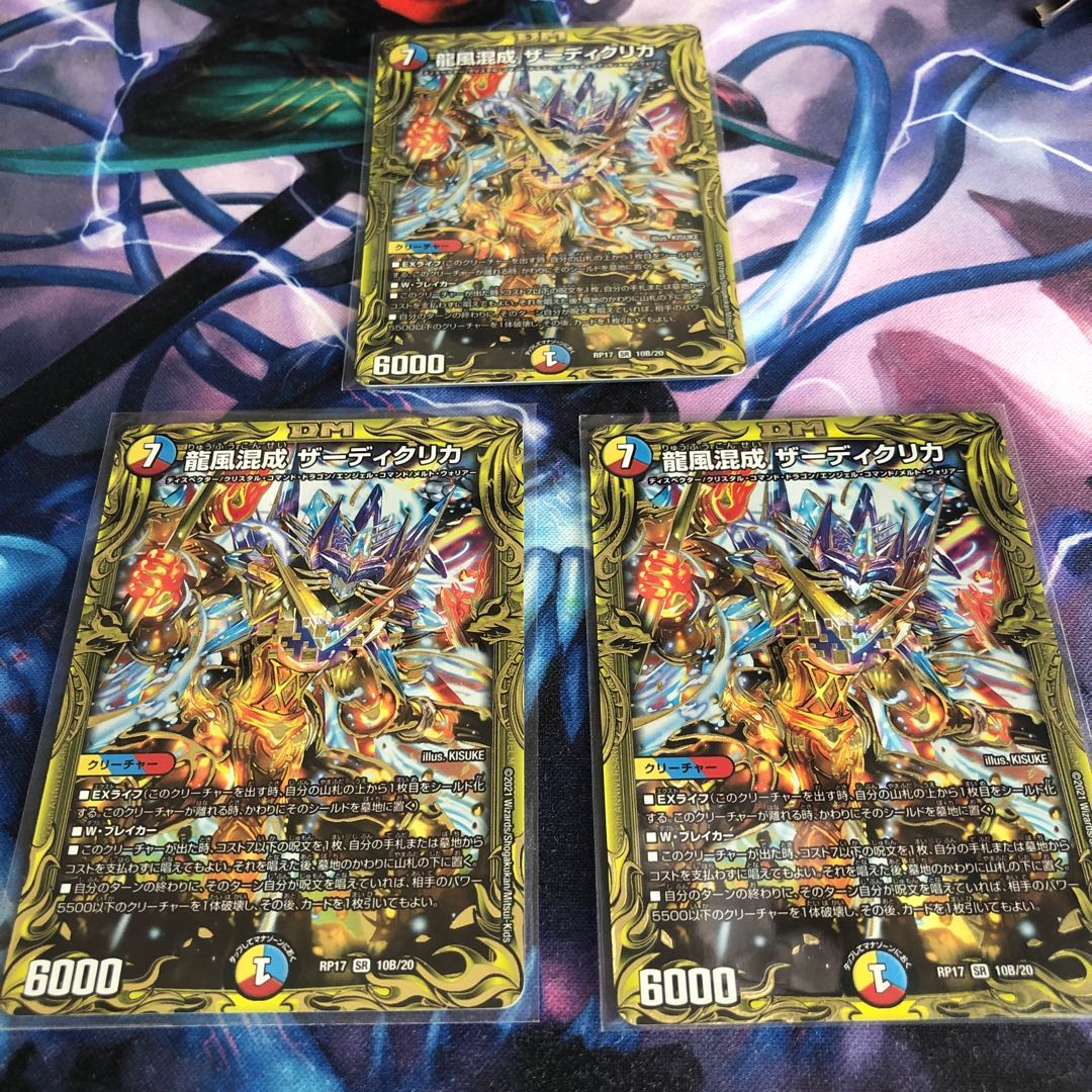 龍風混成 ザーディクリカ(20thSPレア仕様) 3枚