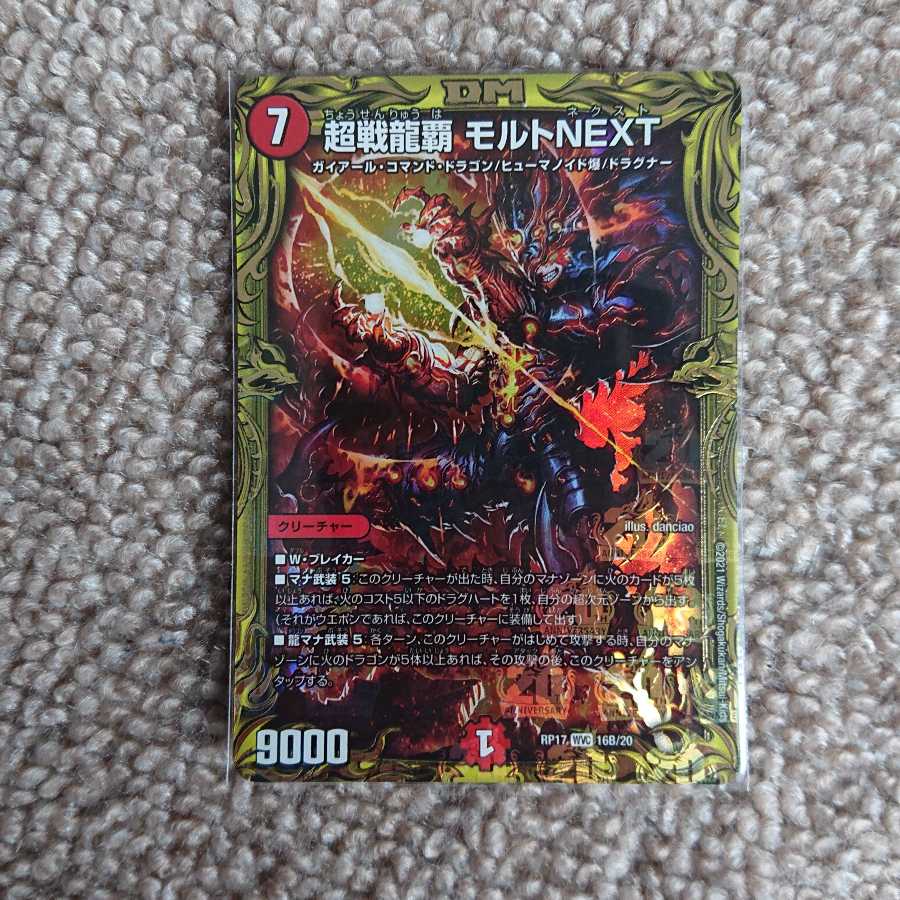 超戦龍覇 モルトNEXT(20thSPレア仕様)
