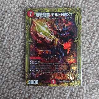 超戦龍覇 モルトNEXT(20thSPレア仕様)
