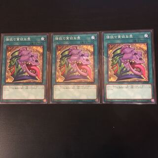 強欲で貪欲な壺 ノーマル　3枚