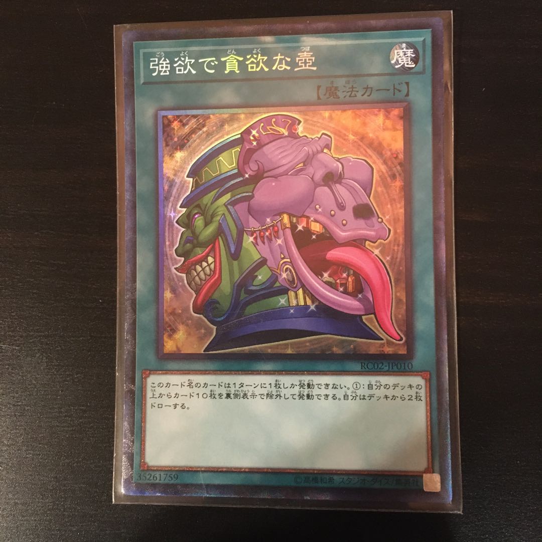 専用品 強欲で貪欲な壺 コレクターズレア 2枚