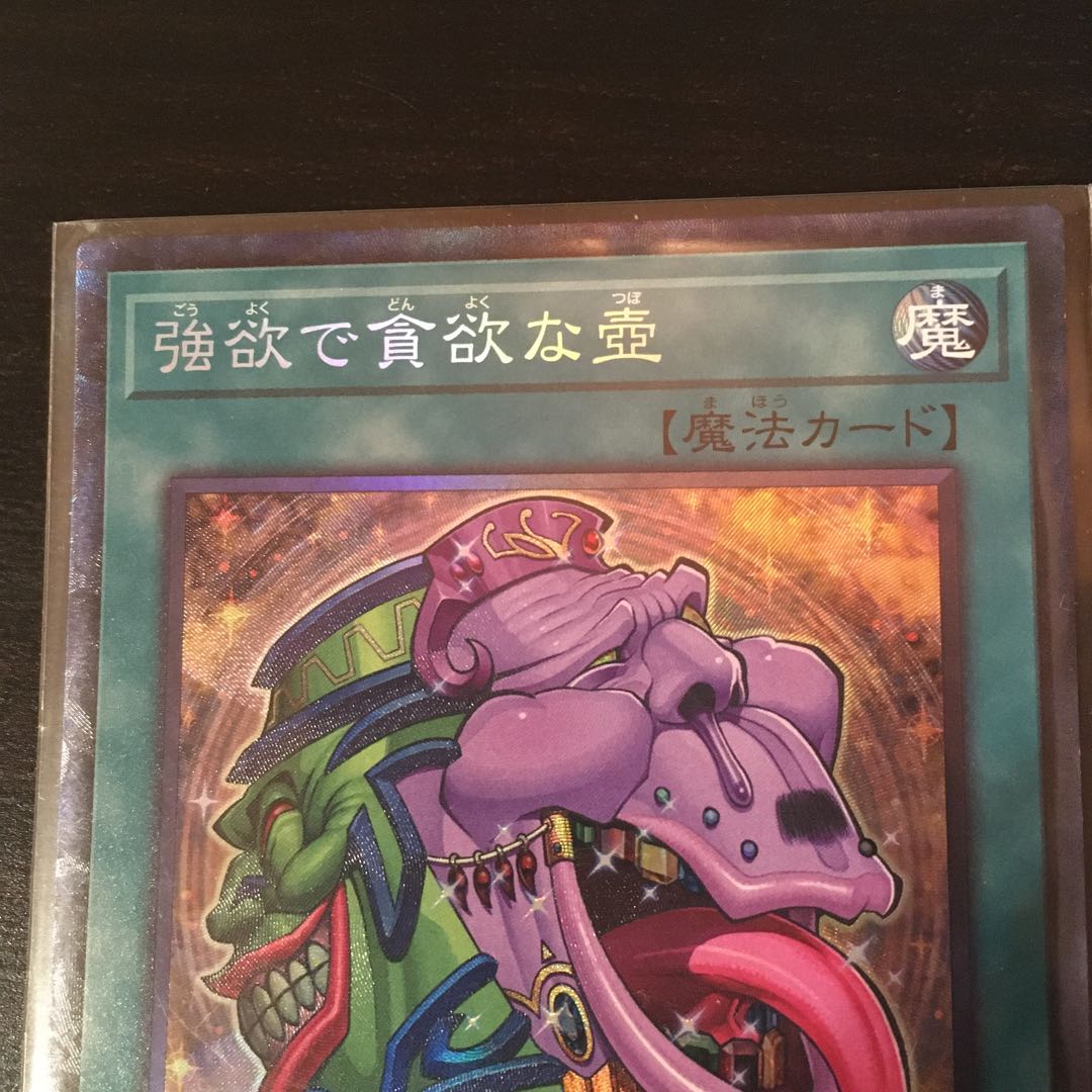 専用品 強欲で貪欲な壺 コレクターズレア 2枚