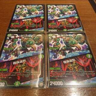 偽りの名13  4枚セット