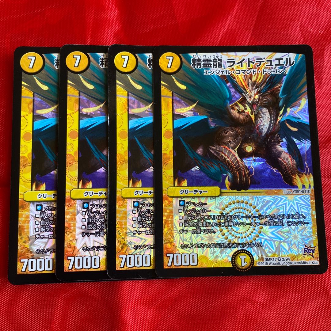 精霊龍 ライトデュエル