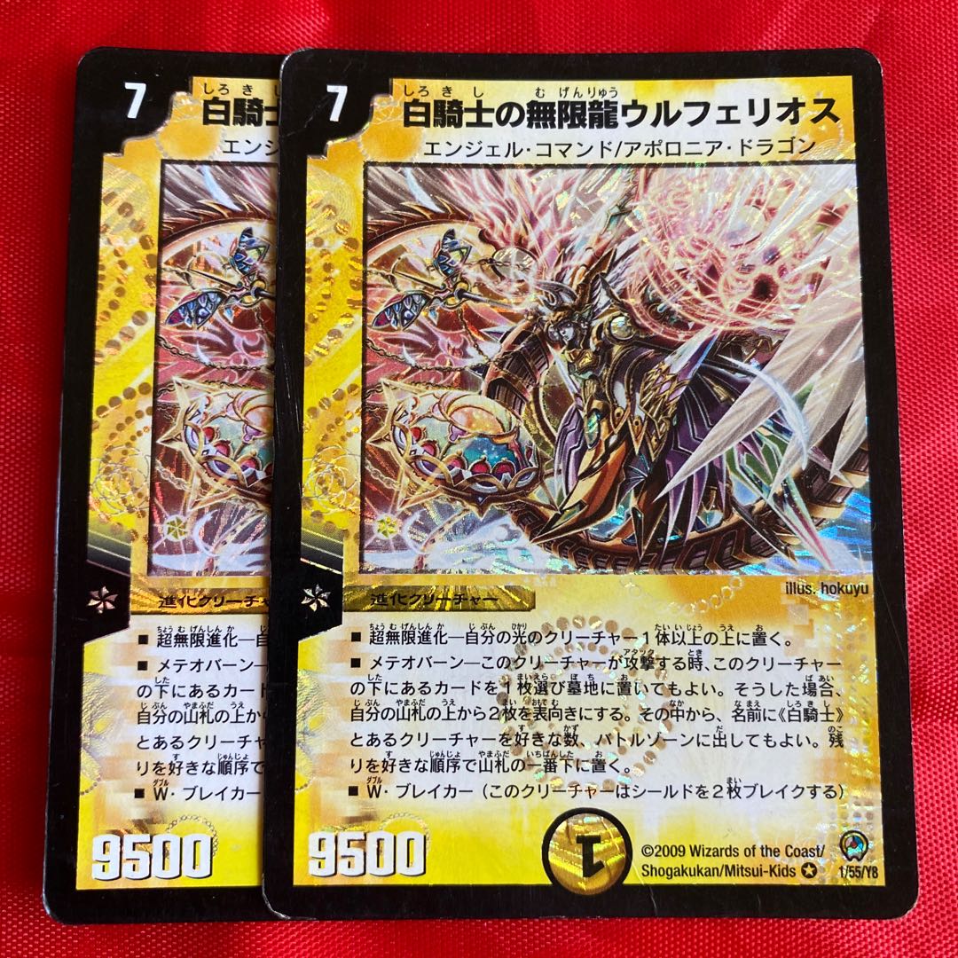 白騎士の無限龍ウルフェリオス