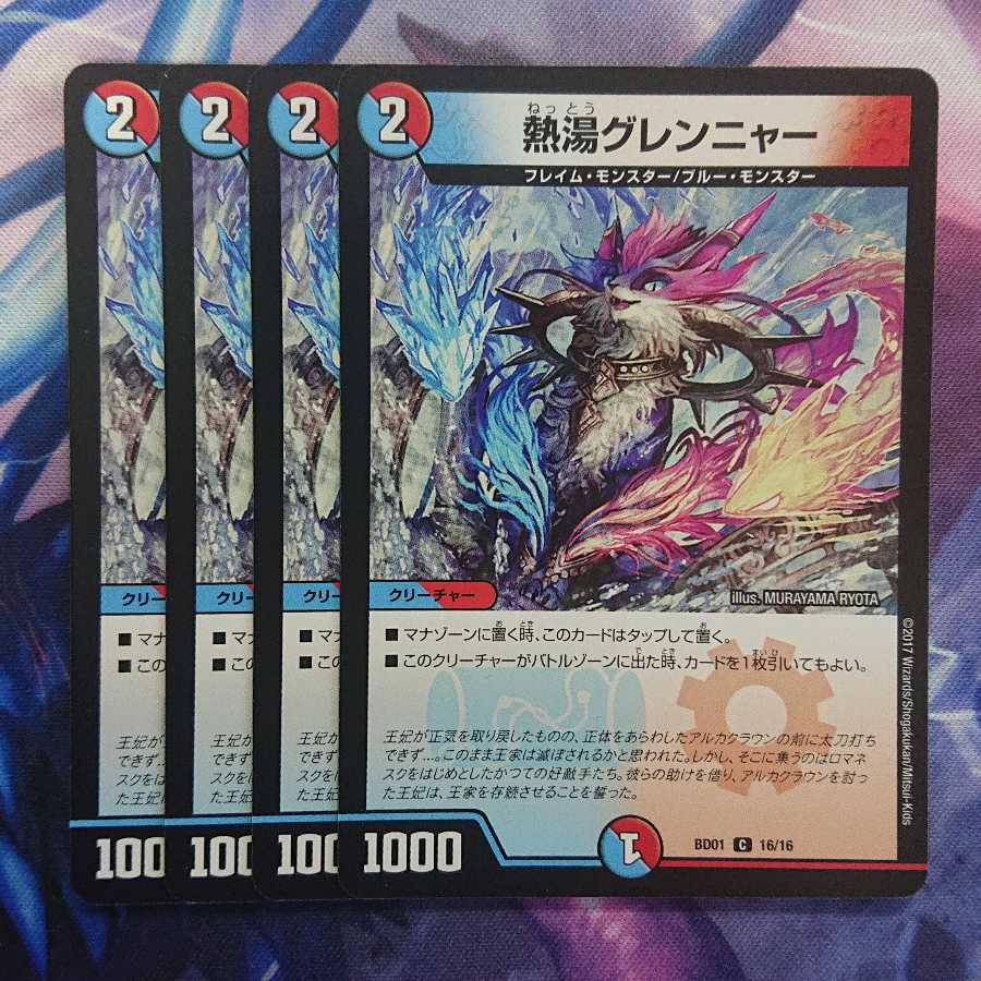 熱湯グレンニャー