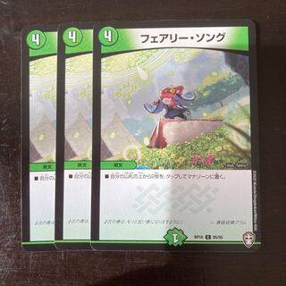 フェアリー・ソング