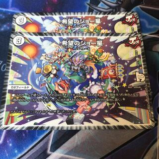 希望のジョー星 R