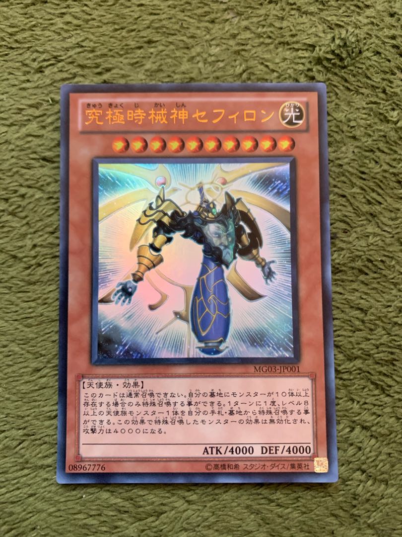 究極時械神セフィロン ウルトラレア