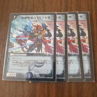 邪眼教皇ロマノフII世　４枚