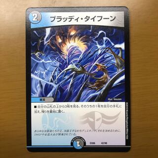 ブラッディタイフーン