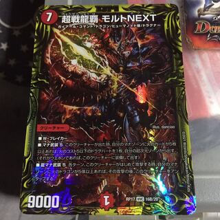 セット割引  超戦龍覇 モルトNEXT(20thSPレア仕様) B