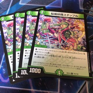 桜風妖精ステップル U