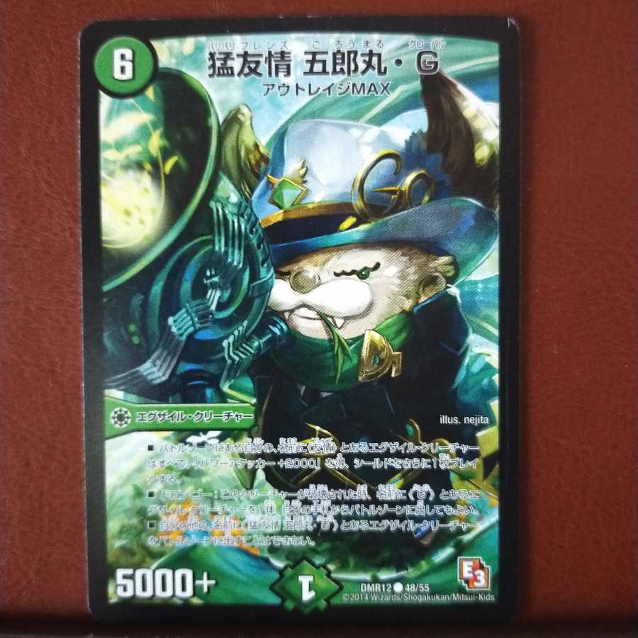 mri1459セット割引　猛友情 五郎丸・G(通常)