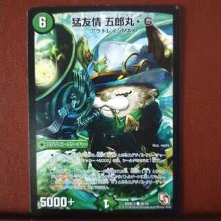 mri1459セット割引　猛友情 五郎丸・G(通常)