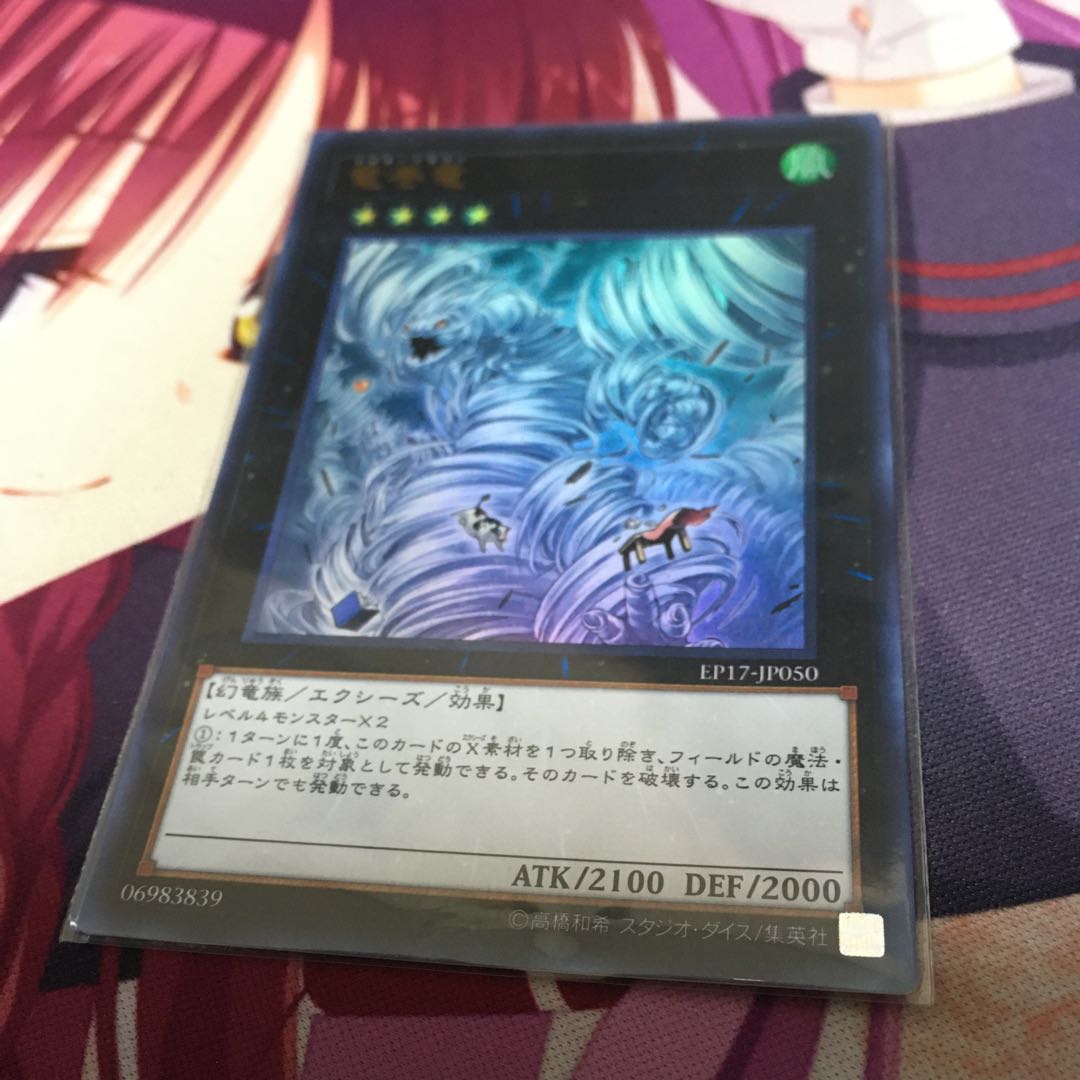 竜巻竜 ウルトラレア