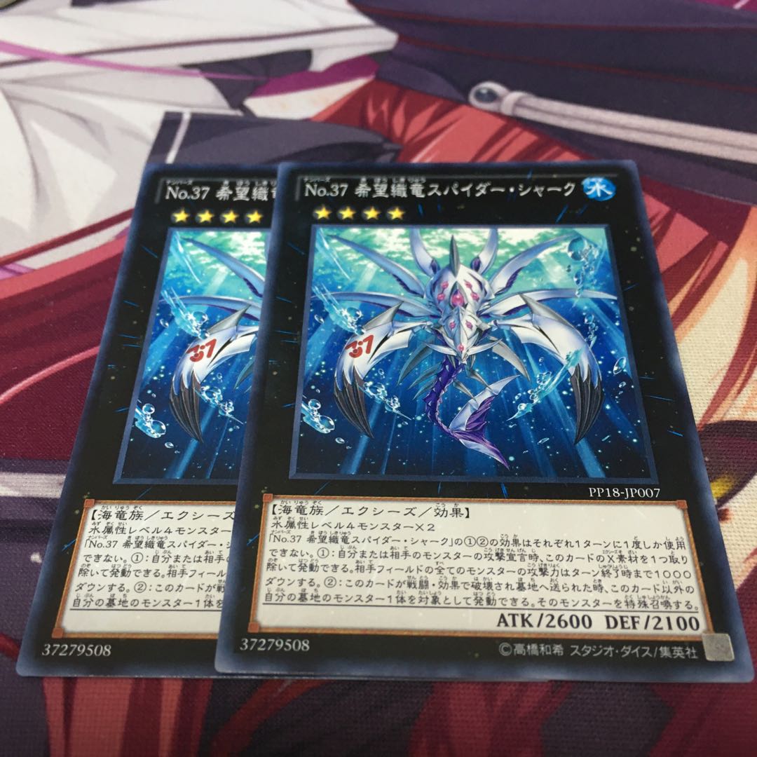 No.37 希望織竜スパイダー・シャーク ノーマル　2枚