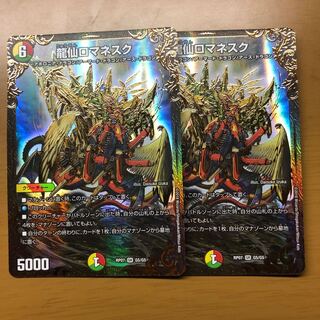 龍仙ロマネスク