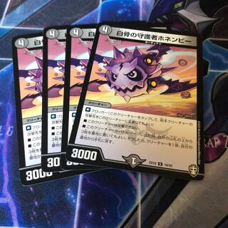 白骨の守護者ホネンビー U