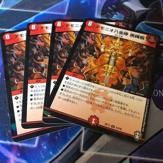 デモニオ八金棒 黒縄棍 U-foil