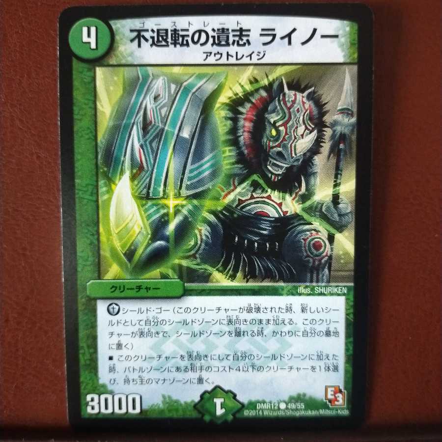 mri1464セット割引 不退転の遺志 ライノー