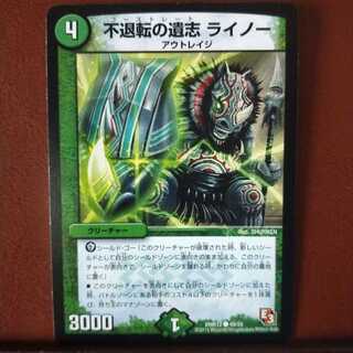 mri1464セット割引　不退転の遺志 ライノー