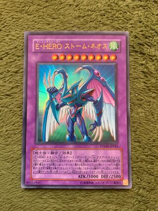 E・HERO ストーム・ネオス ウルトラレア