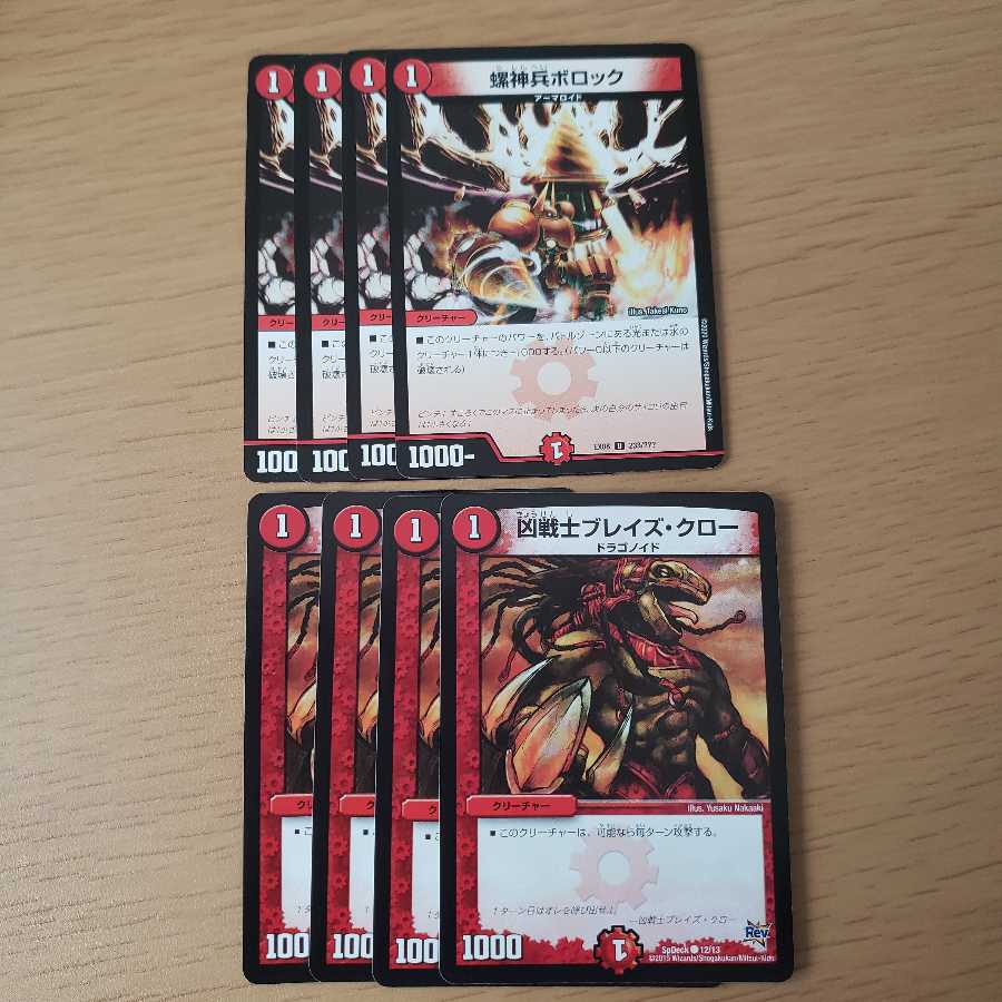 螺神兵ボロック、凶戦士ブレイズクロー 4枚セット②
